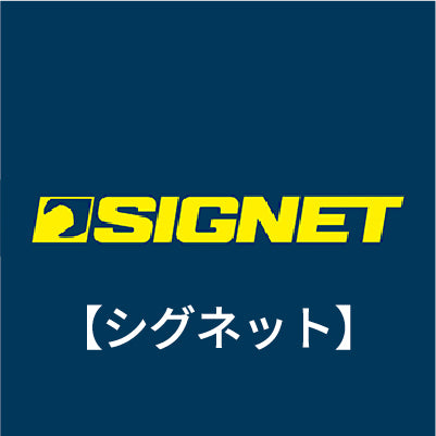 SIGNET(シグネット)