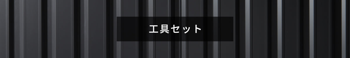 工具セットの通販 【工具のことならエヒメマシン 】 – 6320ページ目