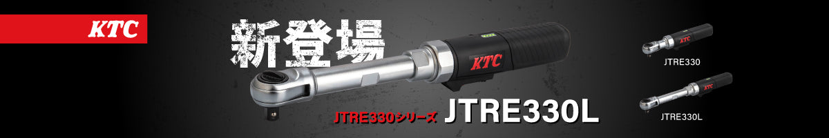 JTRE330シリーズ