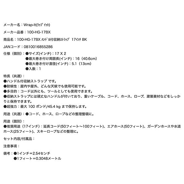 【11月の特価品】Wrap-It 100-HG-17BX ハンドル付収納ストラップ 17インチ BK ラップイット