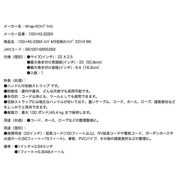 Wrap-It 100-HG-22BX ハンドル付収納ストラップ 22インチ BK ラップイット