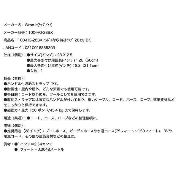 【11月の特価品】Wrap-It 100-HG-28BX ハンドル付収納ストラップ 28インチ BK ラップイット