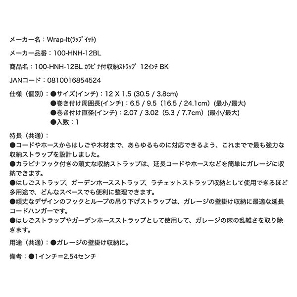 Wrap-It 100-HNH-12BL カラビナ付収納ストラップ 12インチ BK ラップイット