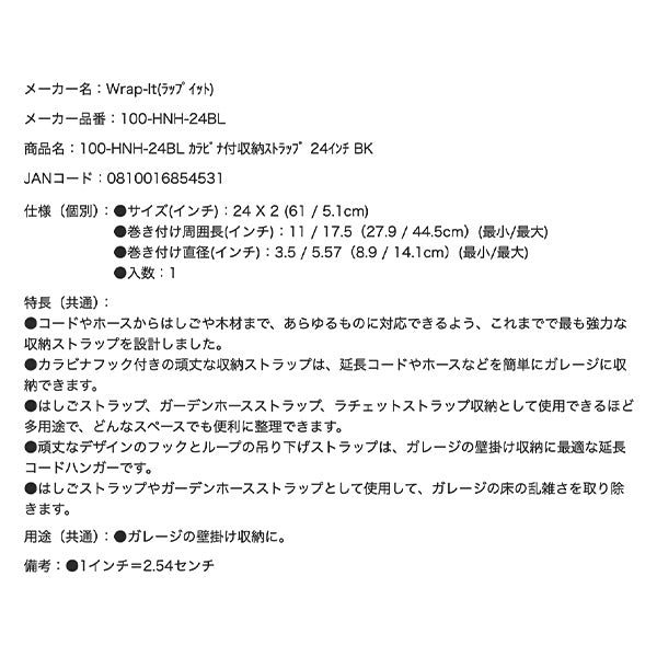 【12月の特価品】Wrap-It 100-HNH-24BL カラビナ付収納ストラップ 24インチ BK ラップイット