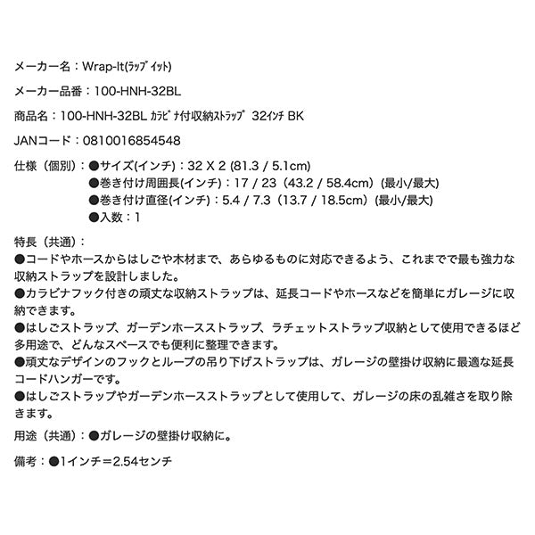 Wrap-It 100-HNH-32BL カラビナ付収納ストラップ 32インチ BK ラップイット