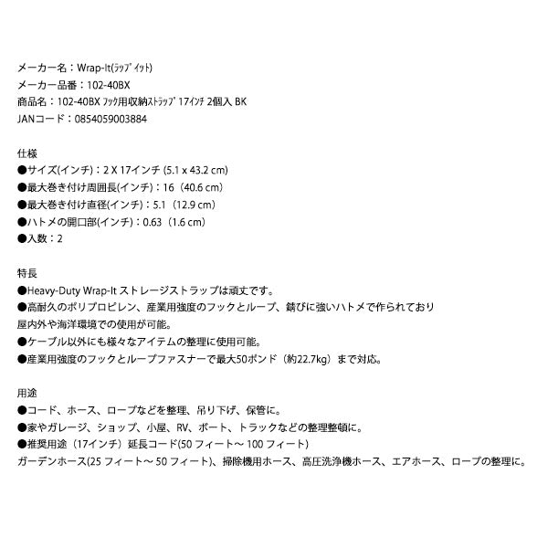 Wrap-It 102-40BX フック用収納ストラップ17インチ 2個入 BK ラップイット