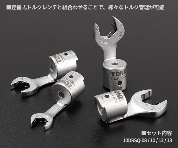 TONE 差替式トルクレンチ用交換クイックスパナヘッドセット T10Dシリーズ 4点セット (10DRSQ40)(4953488437225) トネ
