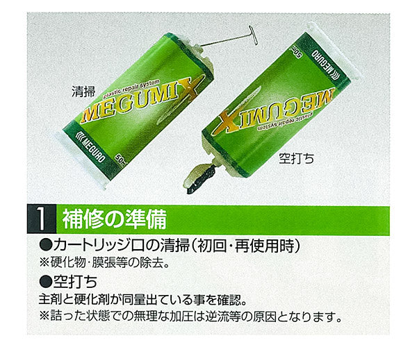 万能接着剤 メグミックス(黒速乾タイプ)50mlお買い得3本セット 120281-3SET