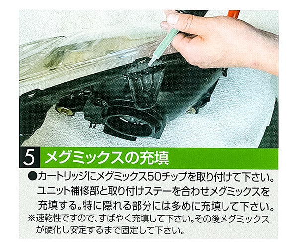 万能接着剤 メグミックス(黒速乾タイプ)50mlお買い得3本セット 120281-3SET