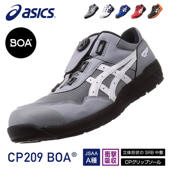 アシックス 安全靴 ウィンジョブ CP209 BOA シートロック／ホワイト ASICS おしゃれ かっこいい 作業靴 スニーカー