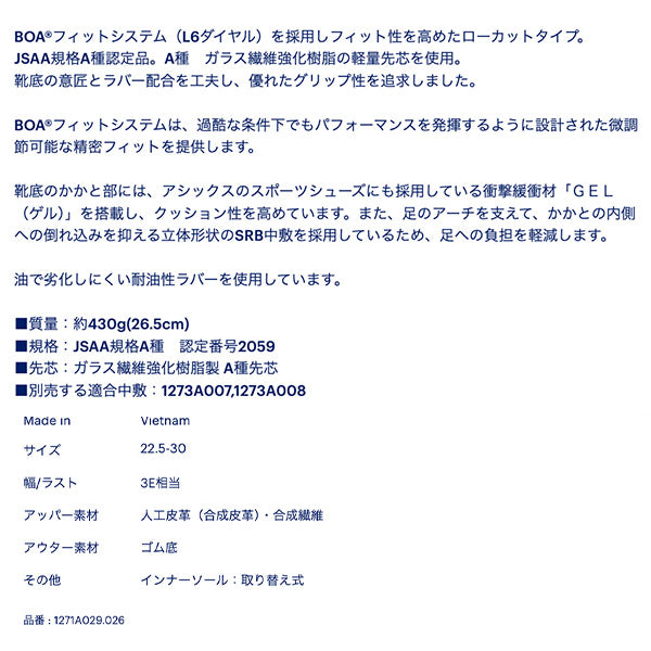 アシックス 安全靴 ウィンジョブ CP209 BOA シートロック/ホワイト ASICS おしゃれ かっこいい 作業靴 スニーカー
