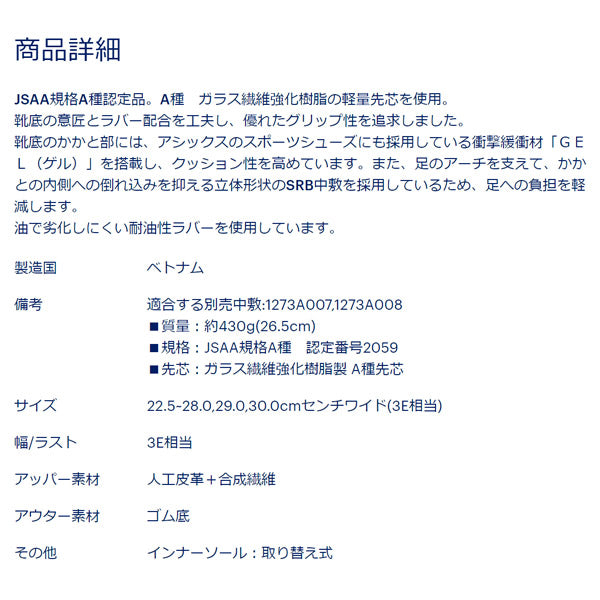 アシックス 安全靴 ウィンジョブ CP209 BOA ホワイト/ピーコート ASICS おしゃれ かっこいい 作業靴 スニーカー