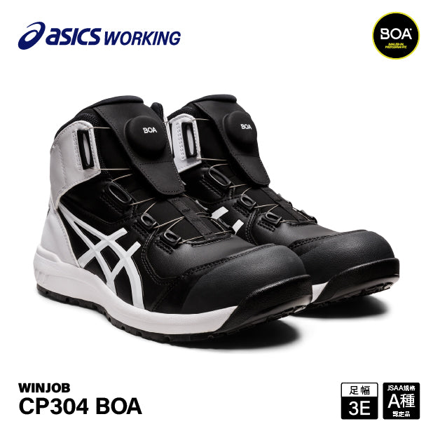 ASICS CP BOAシステム安全靴 ブラック/ホワイト アシックス 安全靴 ウィンジョブ CP304 BOA ブラック×ホワイト 3E