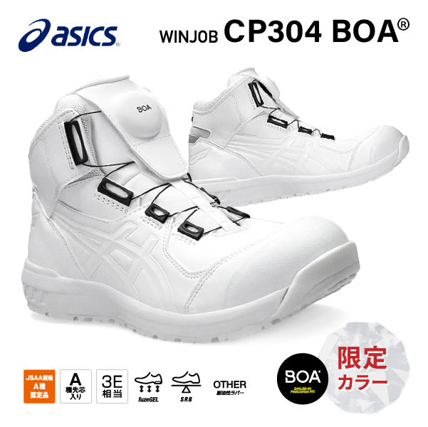 [24SS限定カラー] 同色アシックスストライプがかっこいい アシックス 安全靴 ウィンジョブ CP304 BOA ホワイト 1271A030.103 ASICS 作業靴 スニーカー