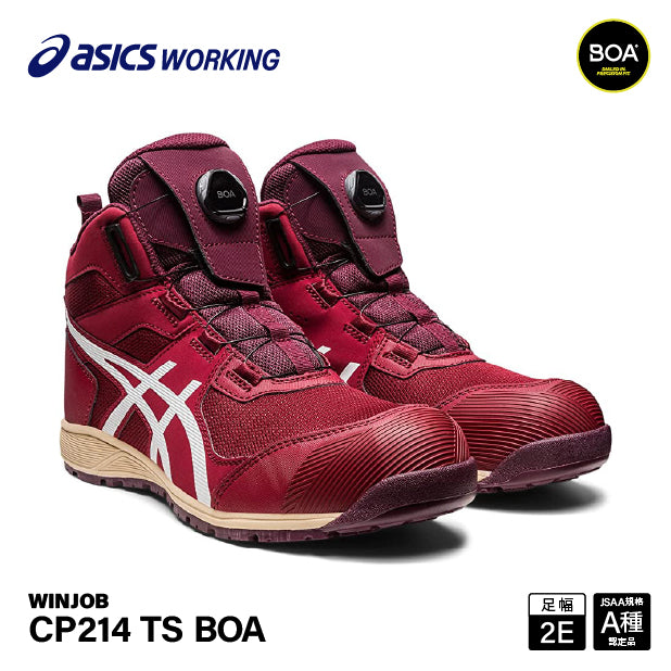 アシックス 安全靴 ウィンジョブ CP214 TS BOA 2E相当 薄底 BOA