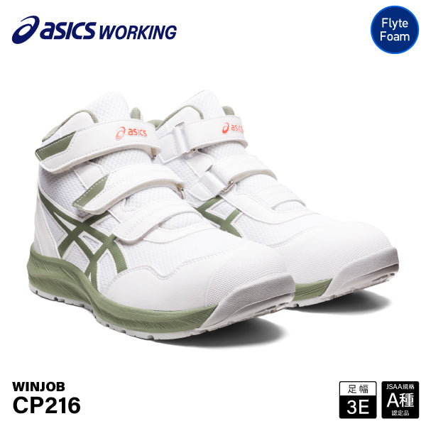 新作] アシックス 安全靴 ウィンジョブ CP216 ホワイト×ライケン
