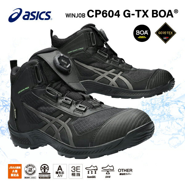 アシックス 安全靴 ウィンジョブ ゴアテックス CP604 G-TX BOA 3E 1273A084.001 ハイカット ブラック ASICS
