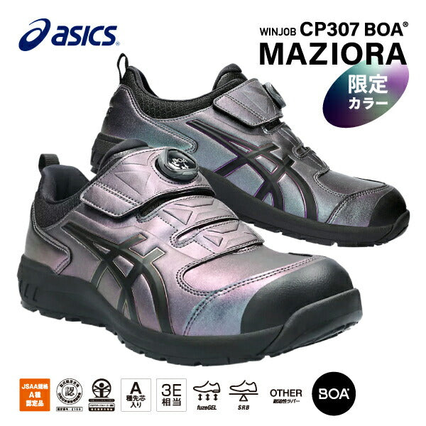 [23AW新作/限定] アシックス 安全靴 ウィンジョブ CP307 BOA MAZIORA プリズムパープル×ブラック 1273A086.500 マジョーラカラー ASICS
