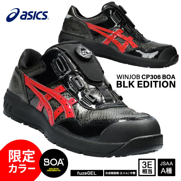 新作 限定カラー] アシックス 安全靴 ウィンジョブ CP306 BOA ブラック