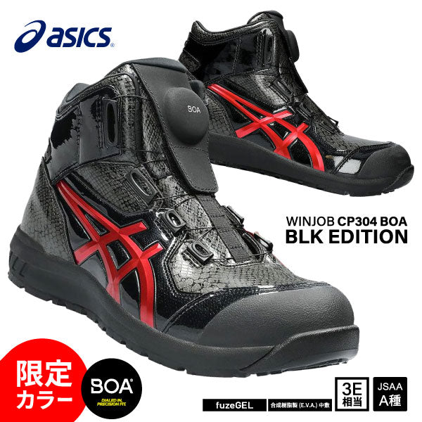 新作 限定カラー] アシックス 安全靴 ウィンジョブ CP304 BOA