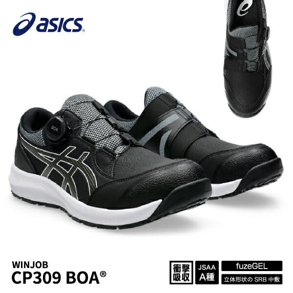 24AW 新作] アシックス 安全靴 1273A095.001 ウィンジョブ CP309 BOA ブラック×ガンメタル ASICS 作業靴