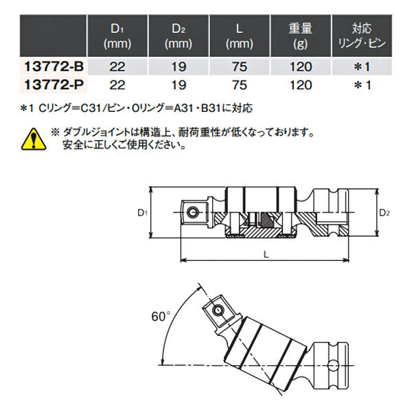 コーケン 9.5sq. インパクト用ダブルジョイント 13772-P Ko-ken 工具