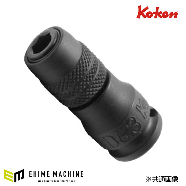 コーケン 12.7sq. インパクトビットホルダー 14142-D6.3 Ko-ken 工具