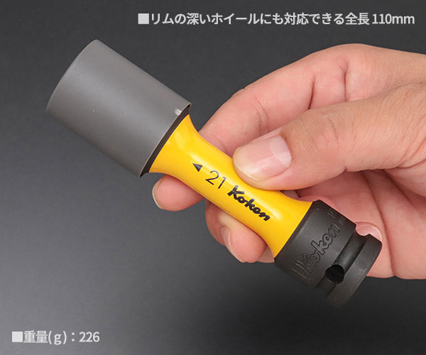 コーケン 12.7sq. インパクトホイールナット用ソケット 14145PM-110-21 Ko-ken 工具 山下工業研究所