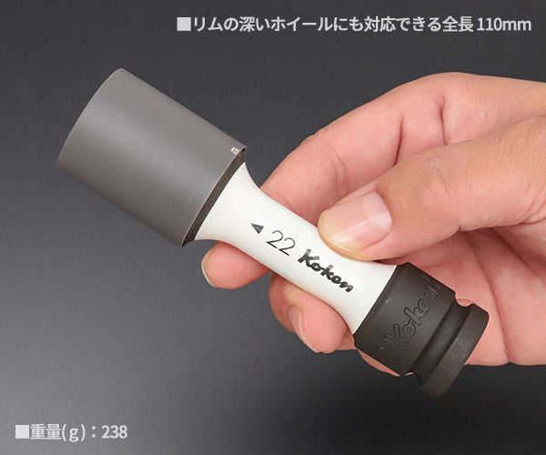 コーケン 12.7sq. インパクトホイールナット用ソケット 14145PM-110-22 Ko-ken 工具