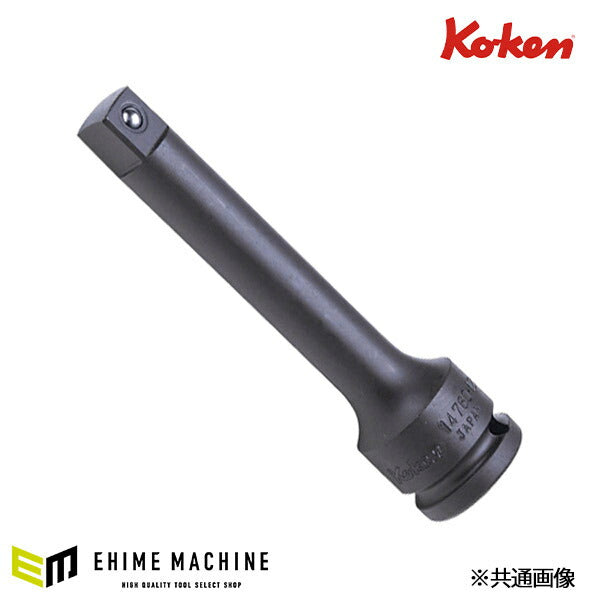 コーケン 12.7sq. インパクト用エクステンションバー (ボールロック式) 75mm 14760-75B Ko-ken 工具