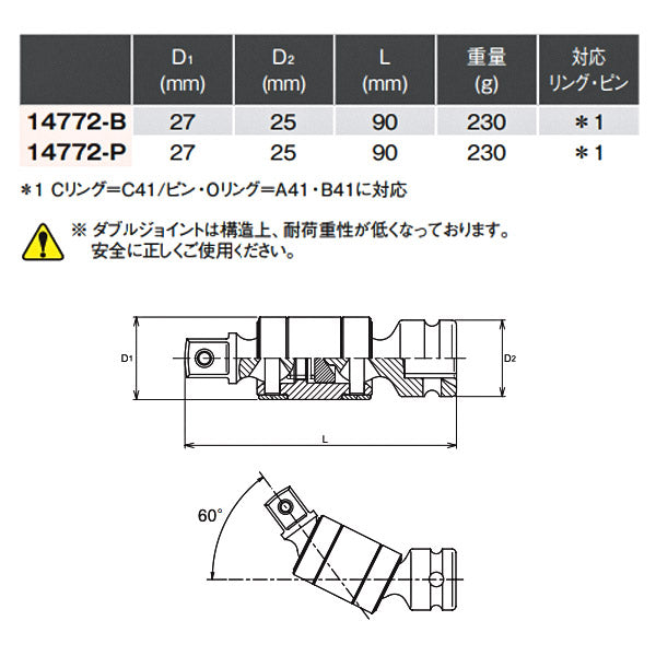コーケン 12.7sq. インパクト用ダブルジョイント 14772-P Ko-ken 工具 山下工業研究所