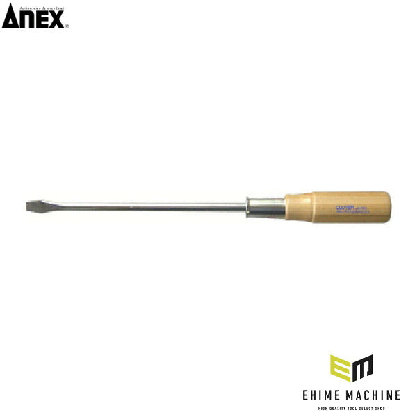 アネックス 木柄貫通ドライバー -9.0×200 木柄 貫通 (150-9.0-200)(4962485000165) ANEX