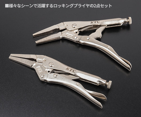 KTC 150LNEM-2P ロングノーズノッキングプライヤー ワイヤーカッター付 2個セット (150LNEMx2個) 京都機械工具xエヒメマシンオリジナル商品