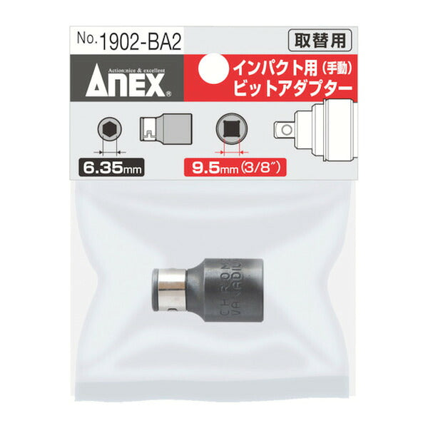 アネックス 手動インパクトドライバー用アダプター 6.35mm×9.5mm 手動インパクト用 (1902-BA2)(4962485320133) ANEX
