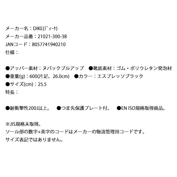 【限定特価】日本正規品 DIKE ディーケ安全靴 ディガー 25.5 cm エスプレッソブラック 21021-300-38 イタリア製 安全作業靴 ワークブーツ