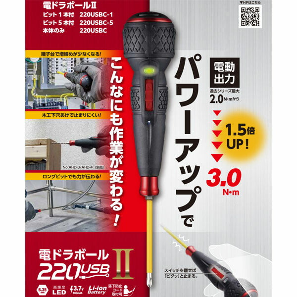 ベッセル 電ドラボール II USB Type-C ビット1本付属 (220USBC-1)(4907587037275) VESSEL 正規品