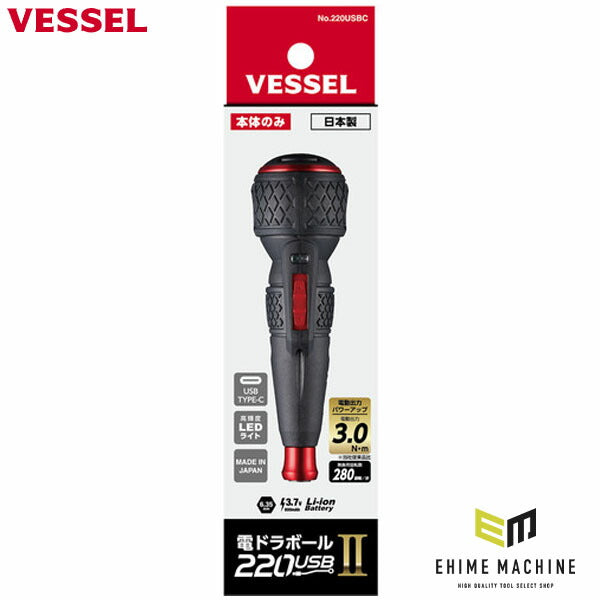 ベッセル 電ドラボール II 本体のみ USB Type-C対応 (220USBC)(4907587037299) VESSEL 正規品