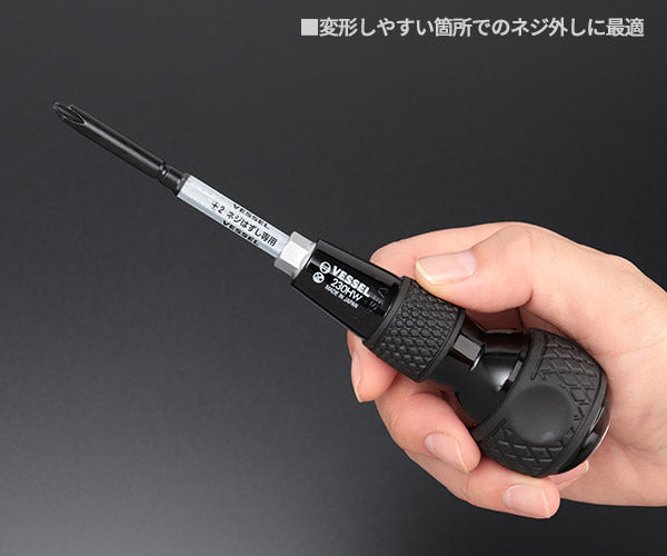 ベッセル ハズセルボールグリップ貫通タイプ 230HW2 叩いて使えるドライバー ネジはずし専用ビット ハズセルビット付き VESSEL