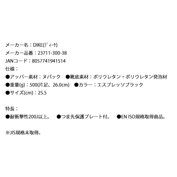 【限定特価】日本正規品 DIKE ディーケ安全靴 アジリティ 25.5 cm エスプレッソブラック 23711-300-38 イタリア製 安全作業靴 ワークシューズ