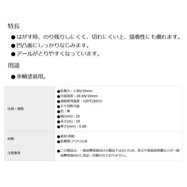 3M スリーエム マスキングテープ 243J Plus 20mmX18m 6巻入り