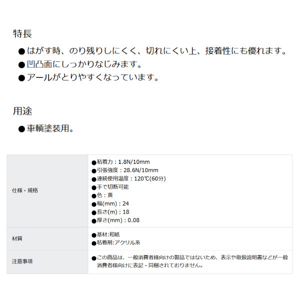 3M スリーエム マスキングテープ 243J Plus 24mmX18m 5巻入り