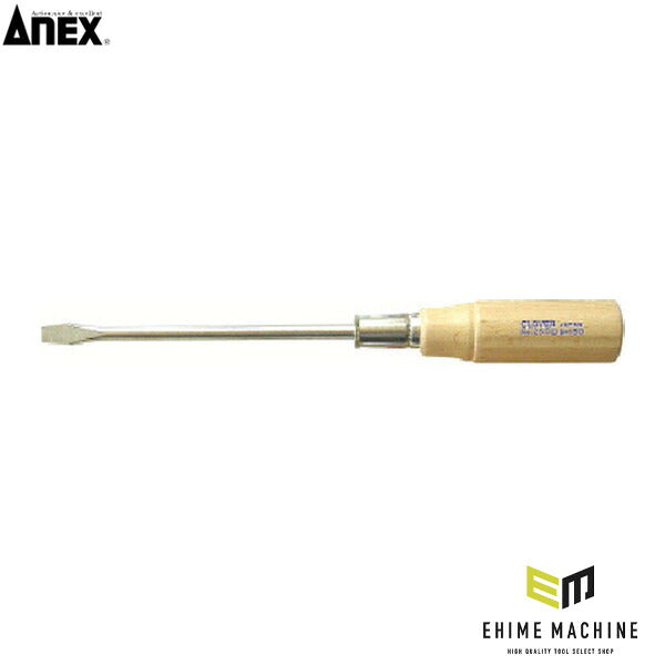 アネックス 木柄普通ドライバー -8.0×150 木柄 (250-8.0-150)(4962485000356) ANEX