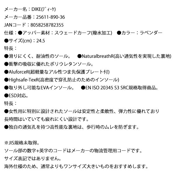 【限定特価】日本正規品 DIKE ディーケ安全靴 レディーD 24.5 cm ラベンダー25611-890-36 イタリア製 安全作業靴 ワークシューズ