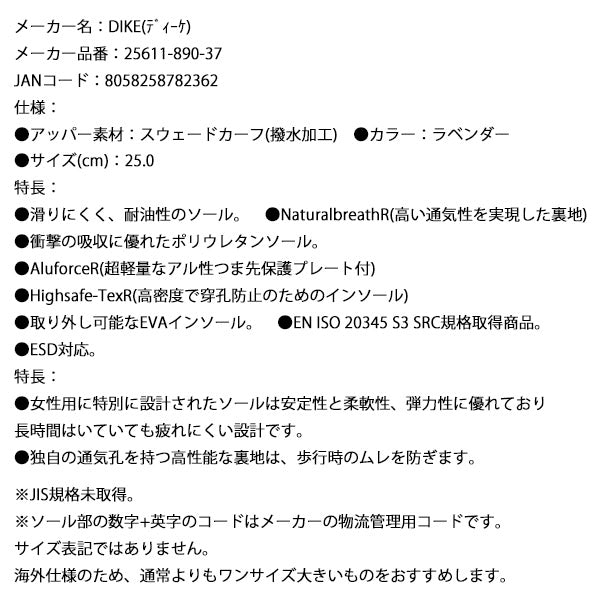 【限定特価】日本正規品 DIKE ディーケ安全靴 レディーD 25.0 cm ラベンダー25611-890-37 イタリア製 安全作業靴 ワークシューズ