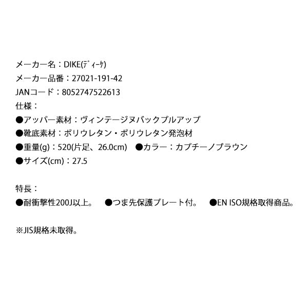【限定特価】日本正規品 DIKE ディーケ安全靴 サミット 27.5 cm カプチーノブラウン 27021-191-42 イタリア製 安全作業靴 ワークブーツ