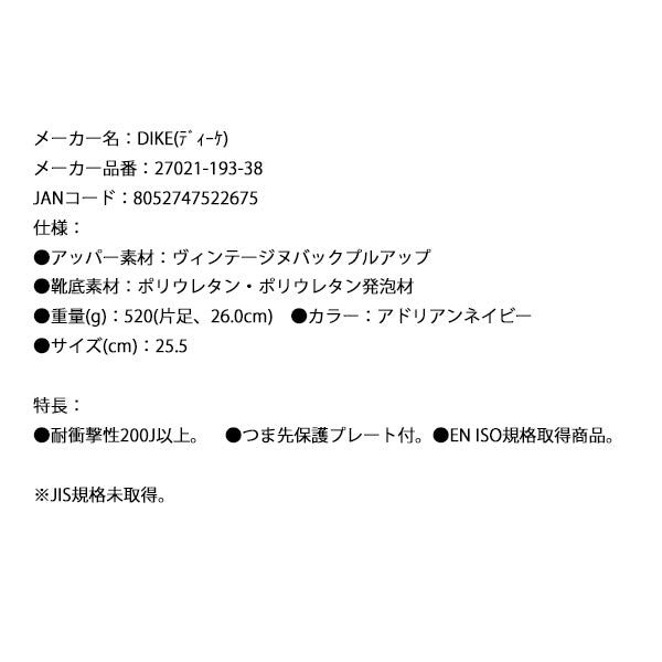 【限定特価】日本正規品 DIKE ディーケ安全靴 サミット 25.5 cm アドリアンネイビー 27021-193-38 イタリア製 安全作業靴 ワークブーツ