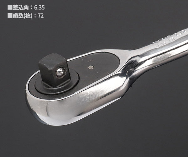 Z-eal 6.3sq.ラチェットハンドル 2725Z-G72 1/4ラチェットハンドル 72枚ギア 6.35mm ジール Ko-ken コーケン 山下工業研究所