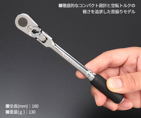 Z-eal 9.5sq.首振りラチェットハンドルスリム 2726Z-3/8-L160-G72 72枚ギア フレックスコンパクトロングラチェット 9.5mm ジール Ko-ken コーケン
