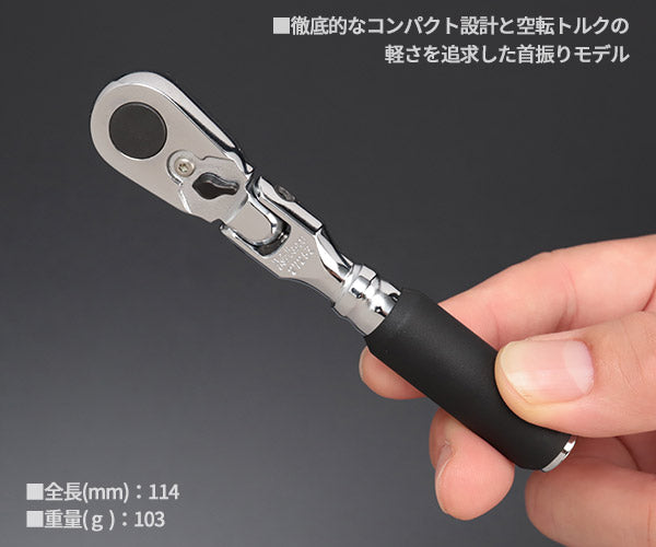 Z-eal 6.3sq.首振りラチェットハンドル 2726Z-G72 72枚ギア 1/4フレックスラチェットハンドル 6.35mm ジール Ko-ken コーケン