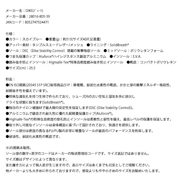 【限定特価】日本正規品 DIKE ディーケ安全靴 ジャンパー 25.5 cm スカイブルー 28016-805-39 イタリア製 安全作業靴 ワークシューズ